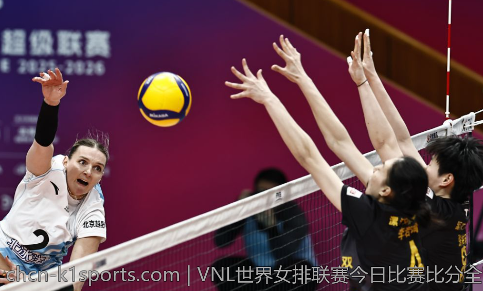 VNL世界女排联赛今日比赛比分全面更新分析