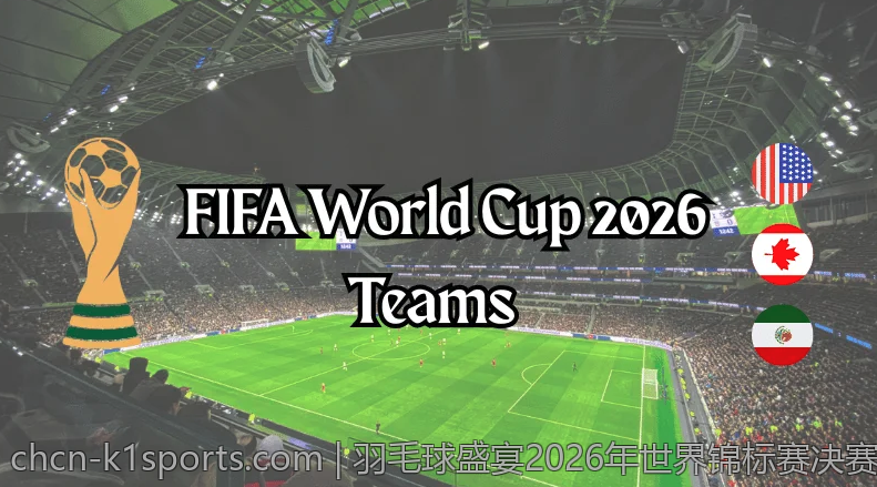 羽毛球盛宴2026年世界锦标赛决赛分析